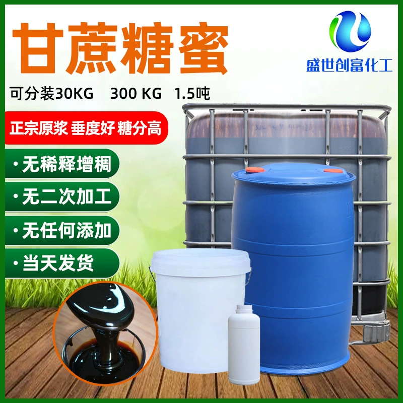 Поставка мелассы кормового качества для аквакультуры, бактериальная культура, замедлитель затвердевания бетона, гранулирующий клей, меласса сахарного тростника