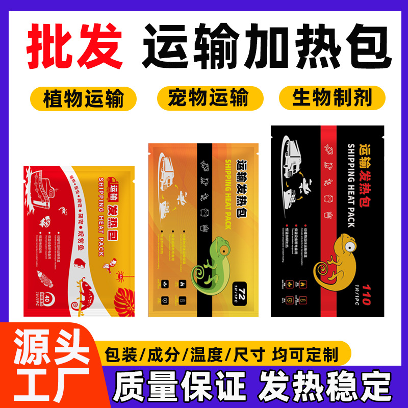 宠物运输加热包工厂批发40/72/110可空运植物爬观赏鱼水族发热包