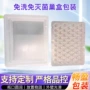 灭菌免洗药用精华盒包装