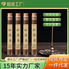 一件代发5克线香松塔香家用室内香薰持久留香便携式天然香薰