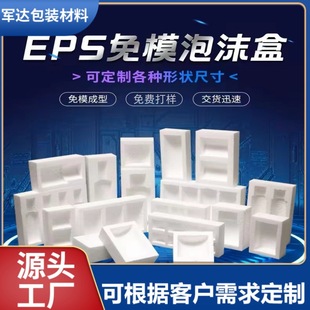 mold-free eps styrofoam plastic packaging box for electrical and electronic products packaging foam box shaped foam