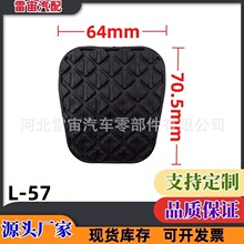 适用于海马福美来马自达睿翼奔腾离合器刹车脚踏皮防滑胶垫配件