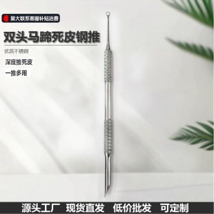 Nail art Russian double-headed horseshoe push to remove dead skin armor stainless steel dead skin push manicure shop special manicure tool
