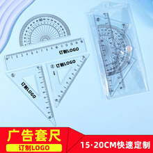 小青蛙15 20cm学生四件套套装尺办公套尺简装尺子套装可定logo