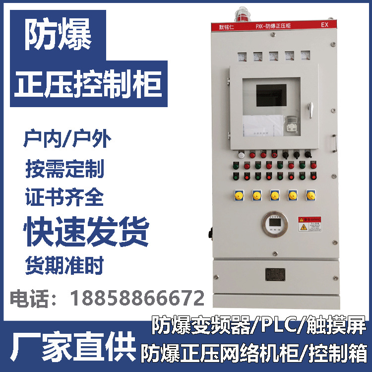 厂家供应PXK防爆正压柜 粉尘防爆配电箱控制柜 变频器散热仪表柜