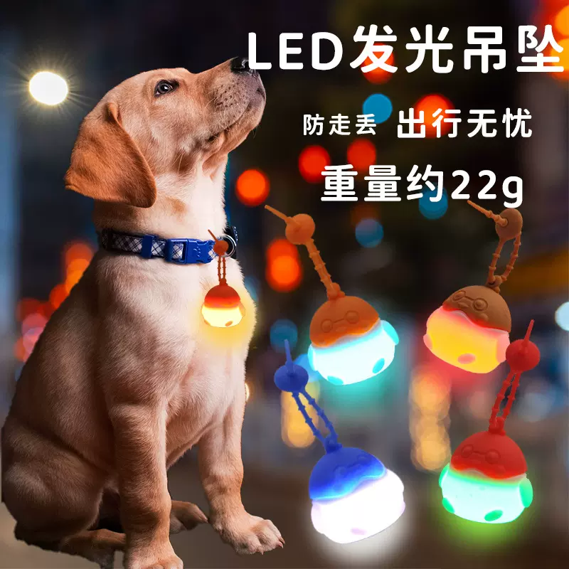 严选狗狗饰品硅胶发光吊坠七彩发光USB充电夜行硅胶宠物项圈吊坠