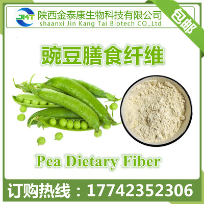 豌豆膳食纖維90% 豌豆纖維素 Pea Dietary Fiber 纖維素粉1kg起售