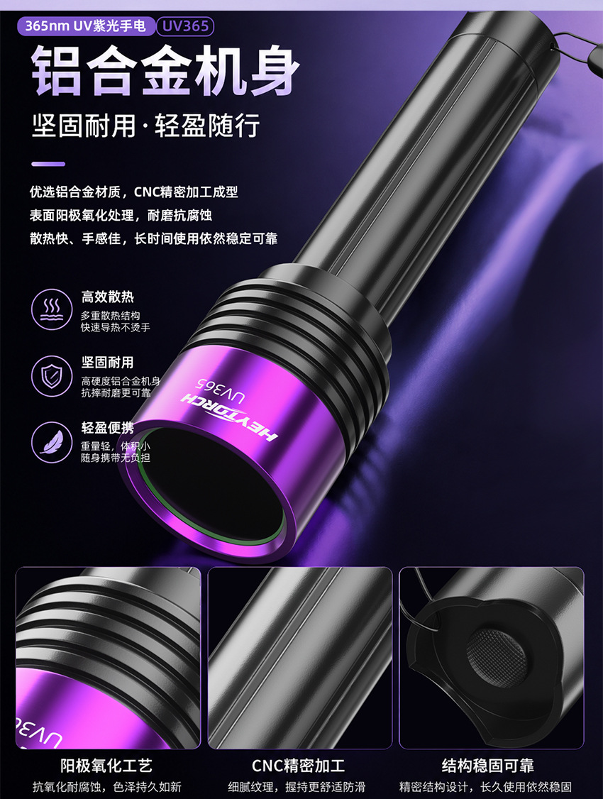 New UV purple light flashlight for identification and detection, high-power 365nm ultraviolet light for pet identification and money detection