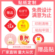 不干胶贴定制礼品小礼物烫金凹凸零食奶茶花店标签贴纸商标印logo