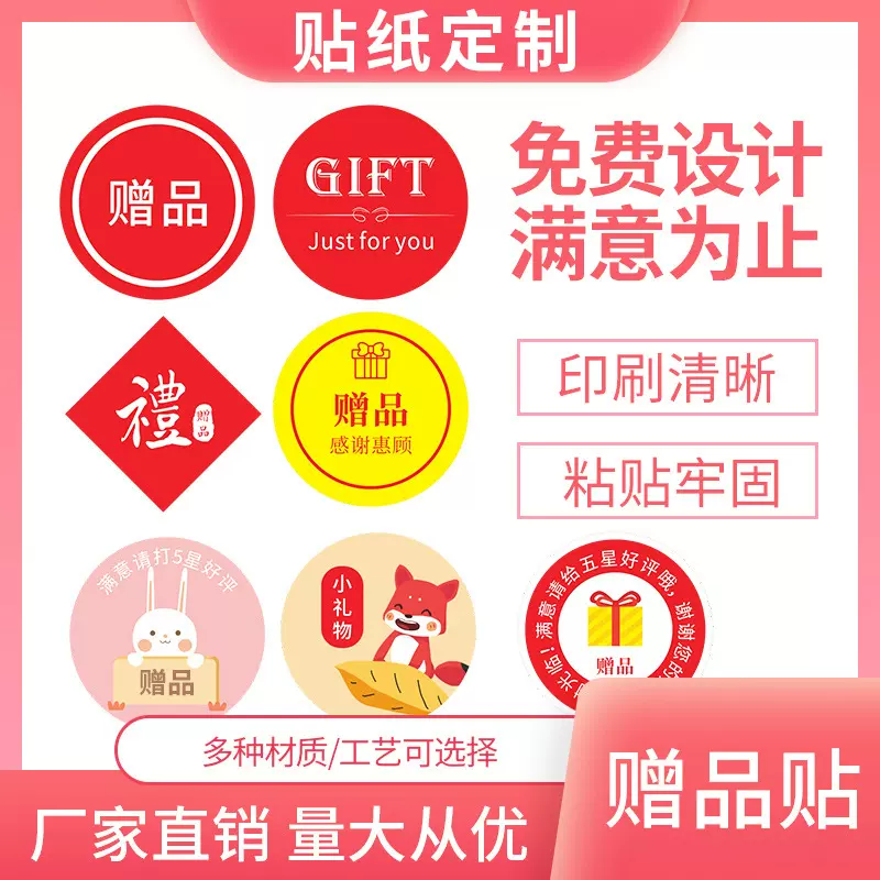 不干胶贴定制礼品小礼物烫金凹凸零食奶茶花店标签贴纸商标印logo