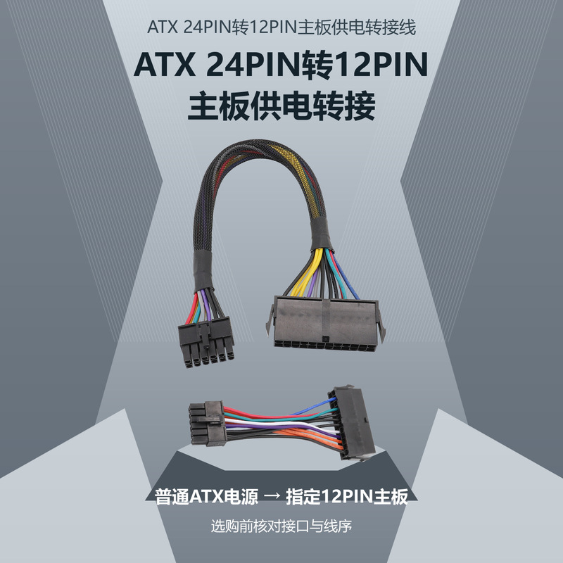 Suitable for Acer Tsinghua Tongfang Motherboard Power Adapter Cable Atx24 Pin to 12 Pin 18Awg Network Version Suitable for Acer Tsinghua Tongfang Motherboard Power Adapter Cable Atx24 Pin to 12 Pin 18Awg Network Version
