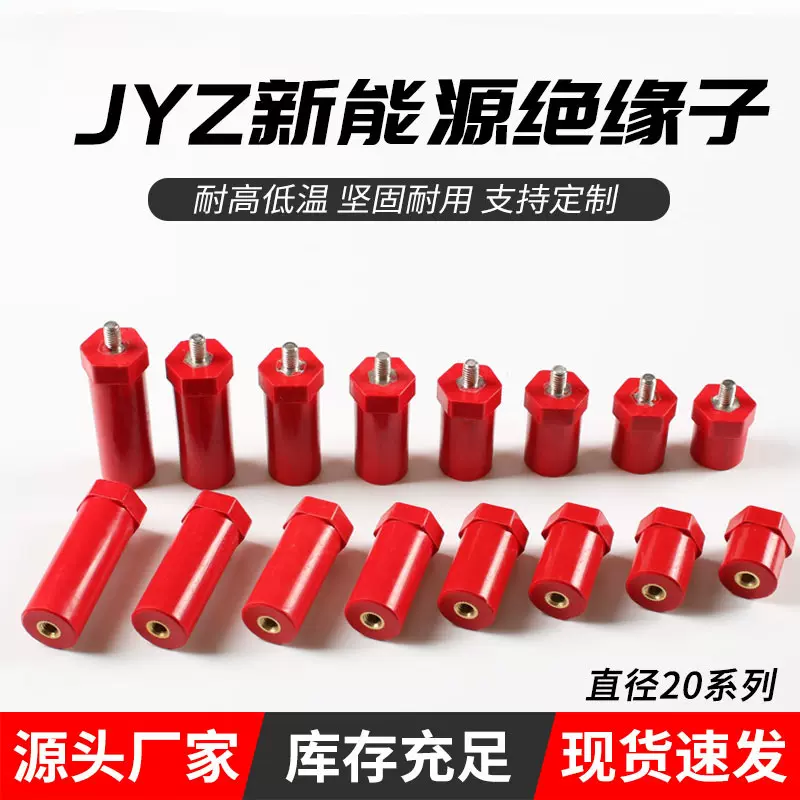 新能源绝缘子JYZ20直径六角绝缘柱全规格红色储能绝缘子环保阻燃