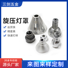 厂家加工旋压灯罩LED灯反光杯 LED点光源型材 LED灯按装件量大从