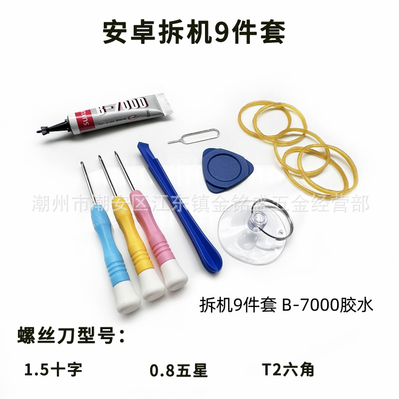 安卓9件套(胶水).jpg