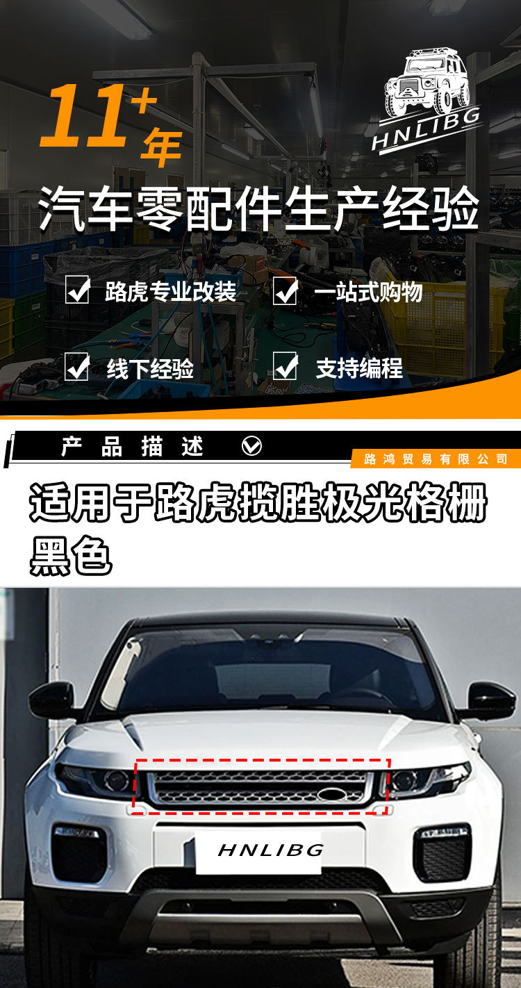 Suitable for Land Rover Range Rover Evoque 2012 - 2018 (L538) China Net Black LR044694