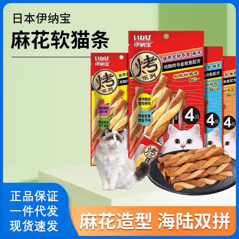Inaba Cat Snacks, Delicious Dual-Flavor Grilled Twist Sticks for Adult and Kitten Cats, Meat Strips and Jerky, 4-Pack, One-Piece Dropshipping