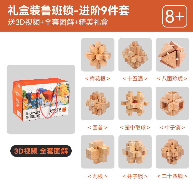 孔明锁智力鲁班锁全套木制儿童榫卯拼装积木益智玩具男孩节日礼物|undefined