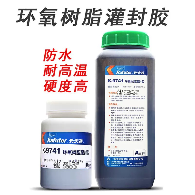 卡夫特K-9741黑色环氧树脂灌封胶电子器件保密封闭填充树脂绝缘胶