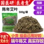 国医研泡脚端午野生艾叶