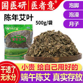 国医研艾草艾叶泡脚包艾草叶干艾草野生端午艾泡澡包三年陈医者意