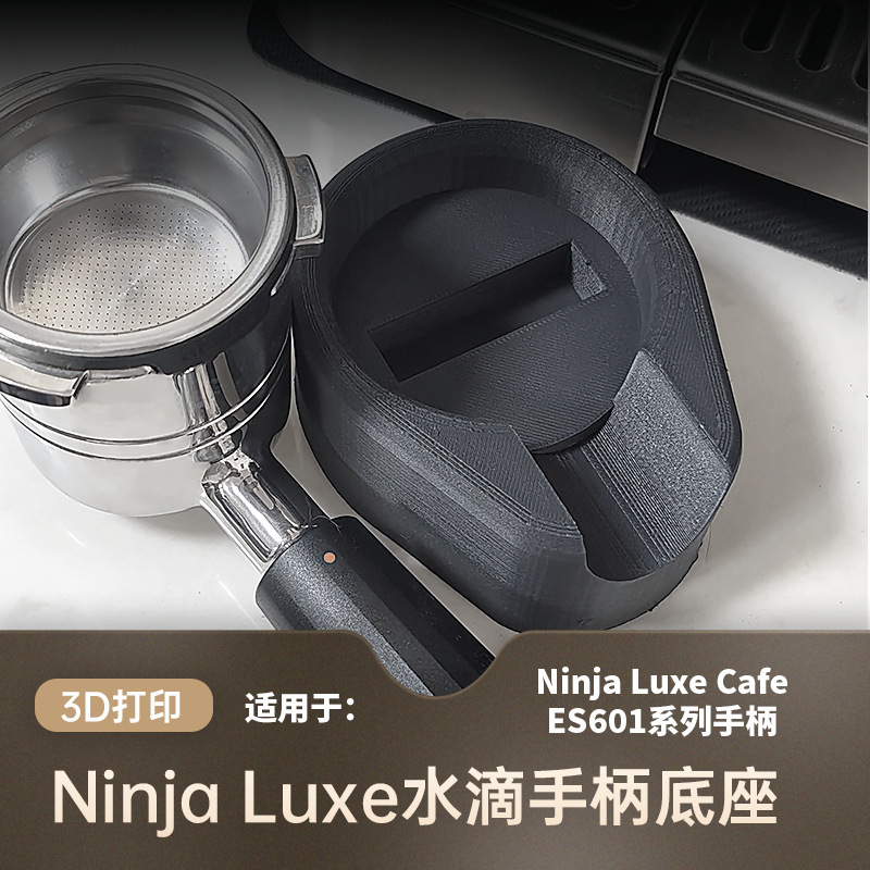 NINJA ES601 655 701咖啡手柄压粉座支架压粉锤布粉器水滴底座|undefined