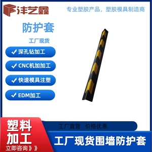 Plastic anti-collision strip injection mold, yellow-black 80 reflective foot guard, direct supply from Southwestern manufacturer, in stock for quick delivery