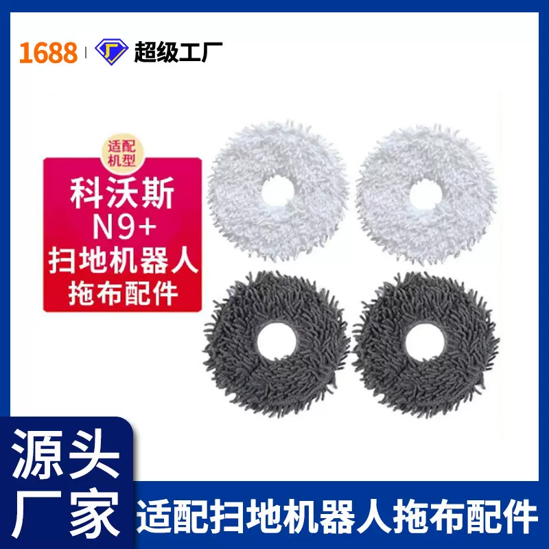 扫地机边刷清洁液拖布适配科沃斯扫地机器人地宝N9+抹布配件耗材