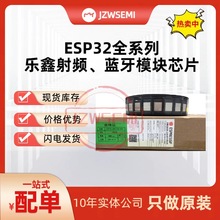 现货 ESP32-WROOM-32D-N8 通用型Wi-Fi+BT+BLE MCU模组 蓝牙模块