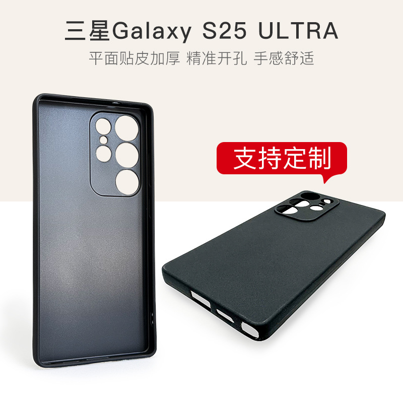 适用于三星Galaxy S25 ULTRA手机壳手机套保护套磨砂素材TPU定 制