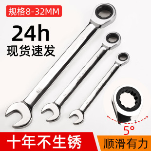 Spot wholesale Fast ring ratchet wrench automatic dual-use metric wrench open-end hardware tool set two-way