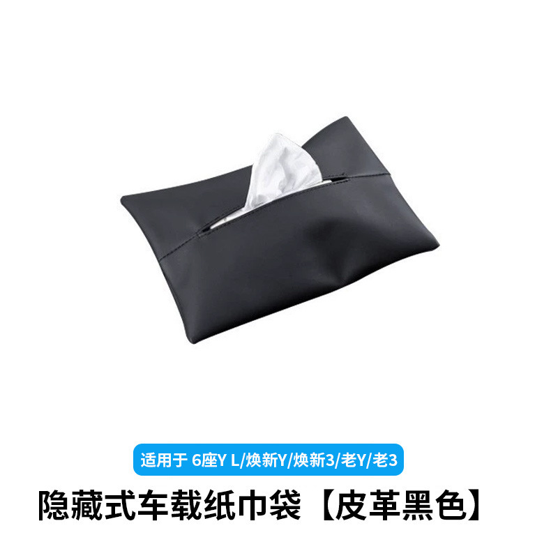 6-seater yl/huanxin y3/old y3-car tissue bag [black-original car leather] 1 pack