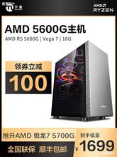 宁美国度AMD锐龙R5 5600G/R7 5700G高配集显游戏组装台式电脑整机