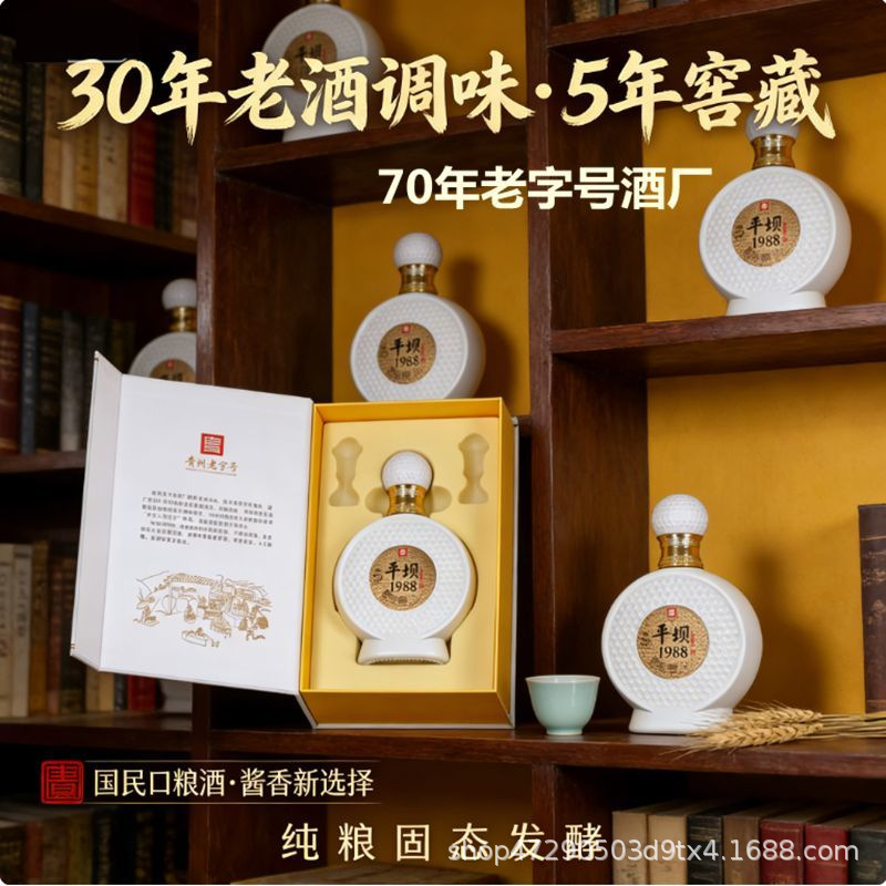 酱香型白酒私人收藏纯粮老酒53度平坝窖酒聚会自饮送礼接待口粮酒