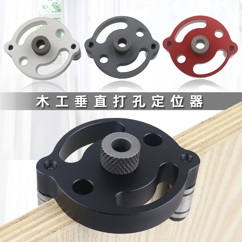 木工铝合金直孔开孔器垂直定位器圆木榫木板拼接侧面打孔工具