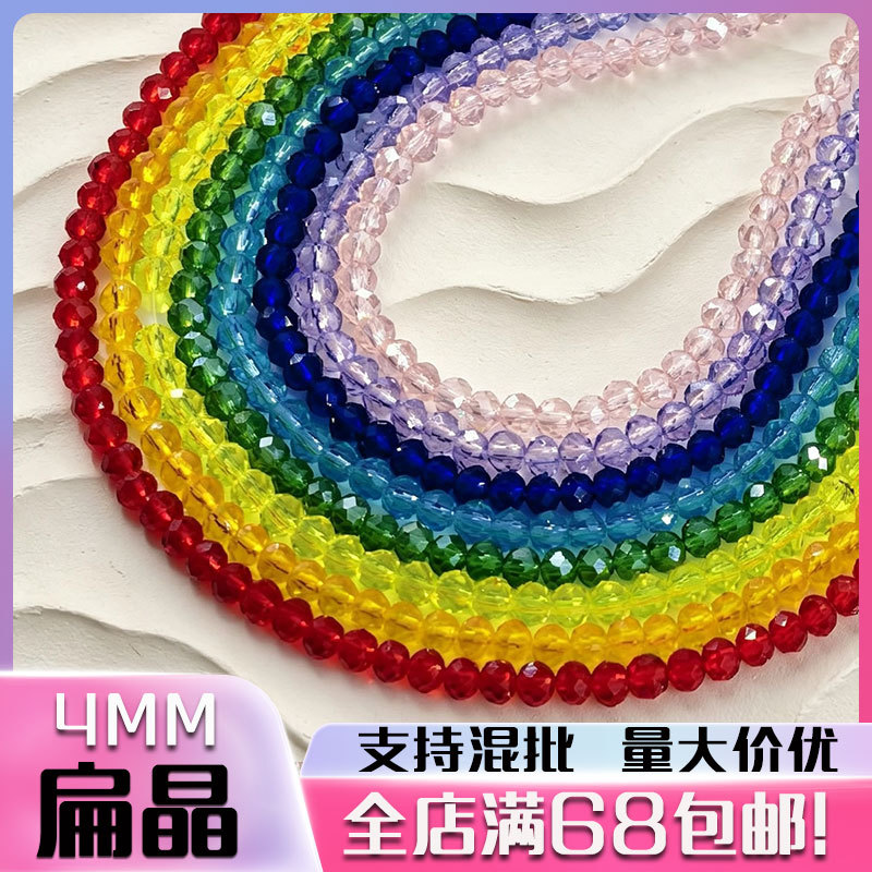 4mm扁晶玻璃水晶珠多切面DIY手工串珠材料散珠发饰饰品配件批发