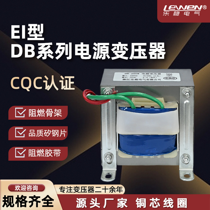 乐稳电气EI型DB电源变压器全铜220V转变6V9V12V15V18V24V交流AC