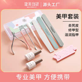 美甲工具套装全套去死皮剪修指甲搓条卸甲包软化剂家用专业收纳盒