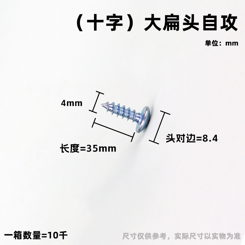 大型平頭十字タッピンねじ（蘭白亜鉛）高強度硬化グレード8.8メーカー卸売|undefined