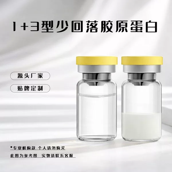I+Ⅲ type collagen for facial plumping and anti-sagging, exclusively for beauty salons, wholesale from the source manufacturer