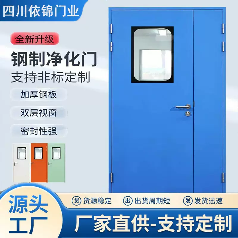 净化门气密门钢制不锈钢洁净门工厂车间隔音门按需定制包测量安装