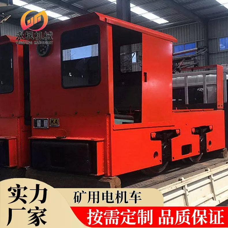 永枫两电一充 斩波调速   双证齐全CTY5吨蓄电池电机车