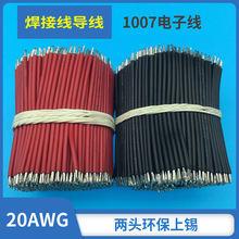 ���Ӿ�����1007 20AWG��Ӿ��p�^��a�Դ��0.5ƽ���B�Ӿ���