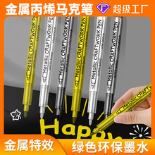 金属签名笔高光金属笔软头金银油漆笔活动签到笔手账贺卡软毛笔