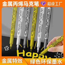 金属签名笔高光金属笔软头金银油漆笔活动签到笔手账贺卡软毛笔