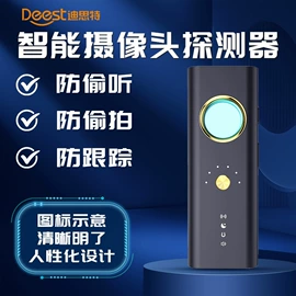 反偷拍反窃听;儿童智能穿戴;智能设备