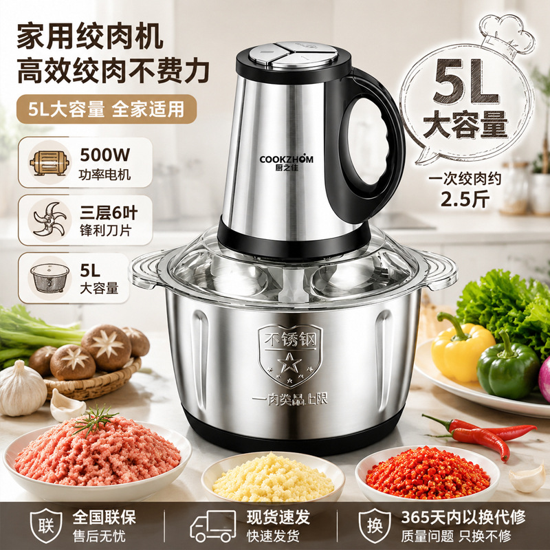 5L大容量绞肉机家用电动不锈钢多功能碎菜绞馅蒜泥辣椒料理机