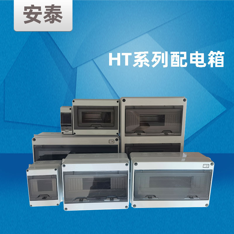 HTWHA户外IP65防水箱空开盒断路器明装空气开关防雨盒外贸专供