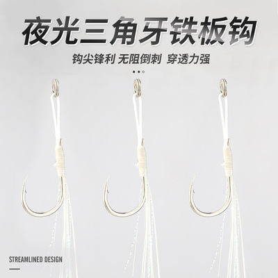 TWM夜光三角牙铁板单钩铁板路亚饵钩绑毛铁板钩 带倒刺铅鱼鱼钩|ms