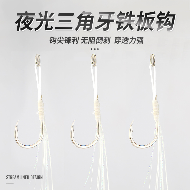 TWM夜光三角牙铁板单钩铁板路亚饵钩绑毛铁板钩 带倒刺铅鱼鱼钩|ms