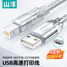 山泽USB打印机线 usb2.0方口数据连接线AM/BM 1.5米3米5米10米